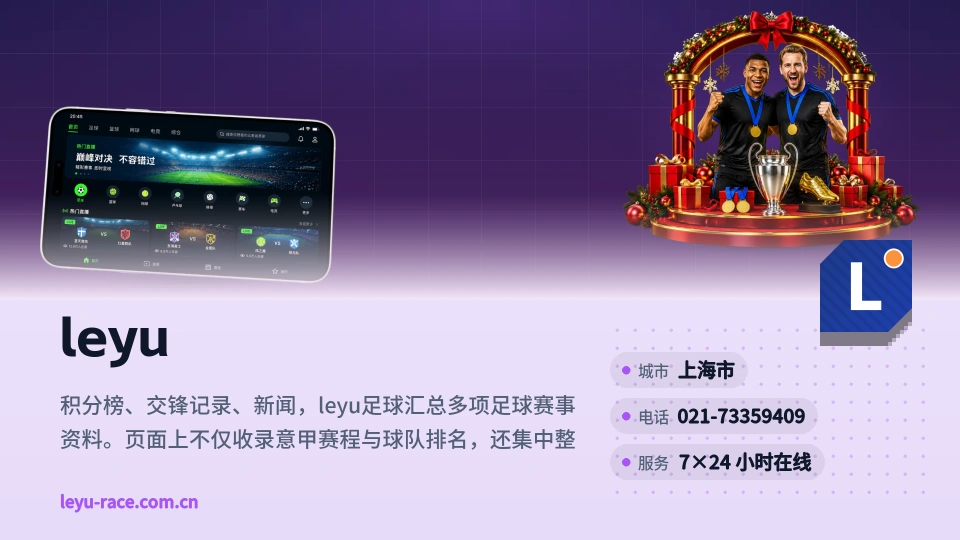 leyu是谁