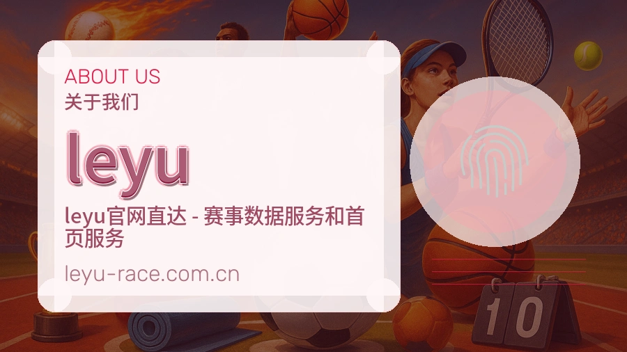 leyu多端体育体验